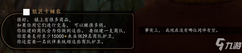 騎馬與砍殺2商隊(duì)怎么建立 在哪開(kāi)商隊(duì)