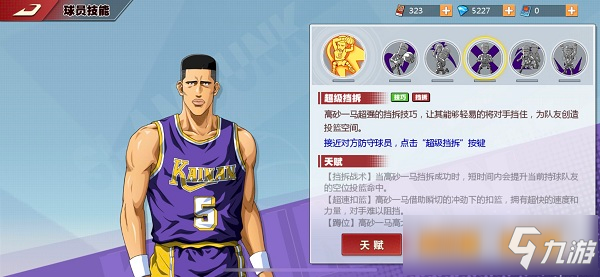 《灌篮高手》手游双塔阵容推荐