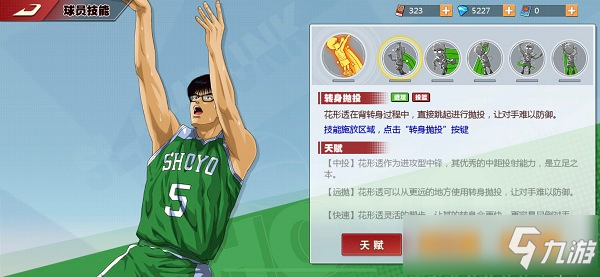 《灌篮高手》手游双塔阵容推荐