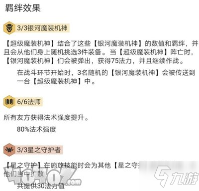 云頂之弈10.7什么陣容上分快 魔神6法站位出裝攻略