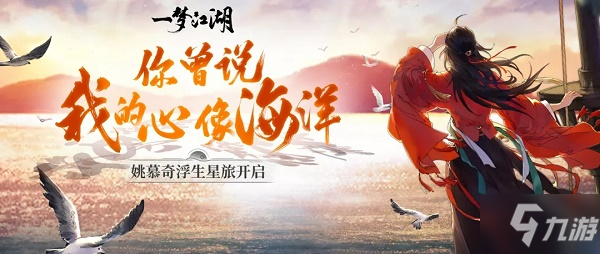 一梦江湖4月3日更新公告 姚慕奇浮生星旅开启!