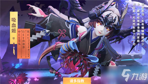 《决战平安京》吸血姬新皮肤【魅罗·婪之花】入手价值分析
