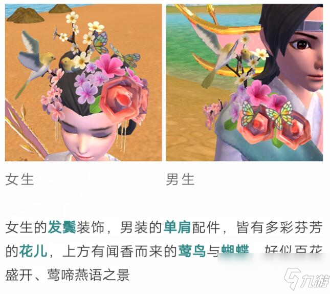 《創(chuàng)造與魔法》2020清明時(shí)裝春柳新燕介紹