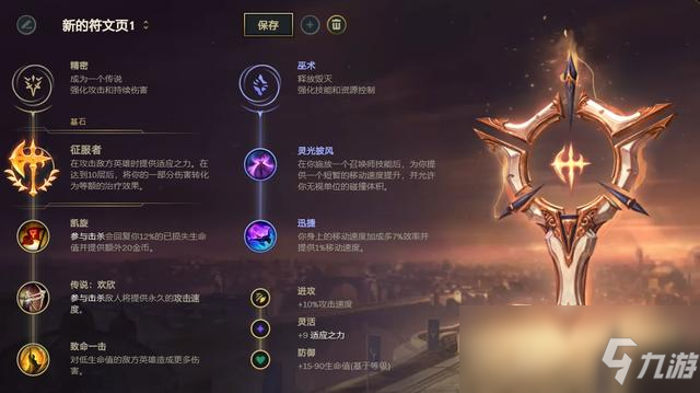 《LOL》10.8打野血刃烏迪爾天賦出裝介紹