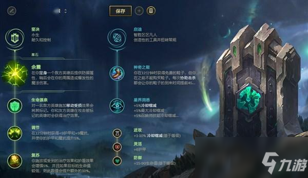 《LOL》10.8打野扎克天賦出裝介紹