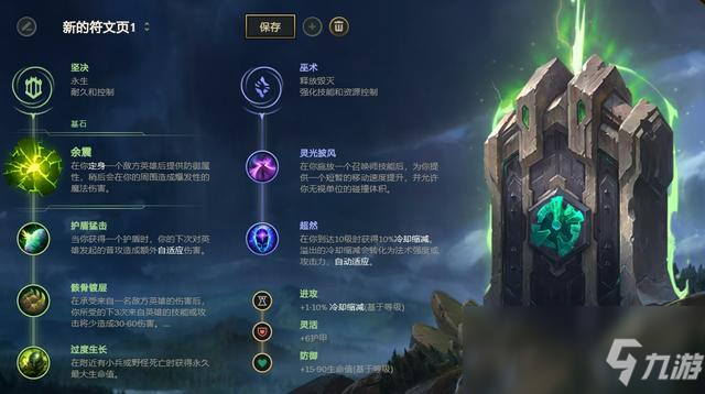 《LOL》10.8輔助余震加里奧天賦出裝介紹