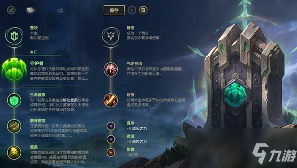 《LOL》10.8輔助娜美天賦出裝介紹