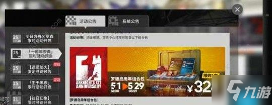 明日方舟调用凭证组合包怎么样 调用凭证组合包性价比详解[多图]