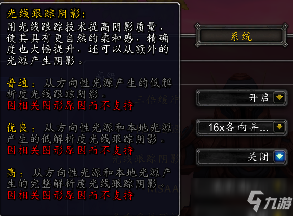 魔獸世界9.0光追怎么開 光線追蹤開啟方法介紹