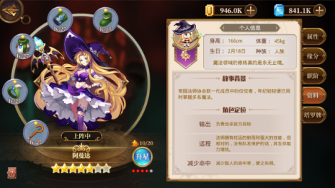《异次元大作战》公主团之阿曼达
