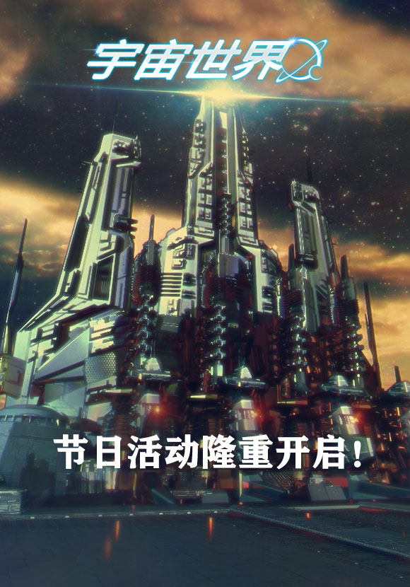 《宇宙世界》五一活動公告