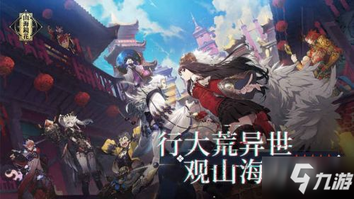 山海镜花天狐阵容搭配及玩法分享 山海镜花天狐阵容搭配及玩法分享