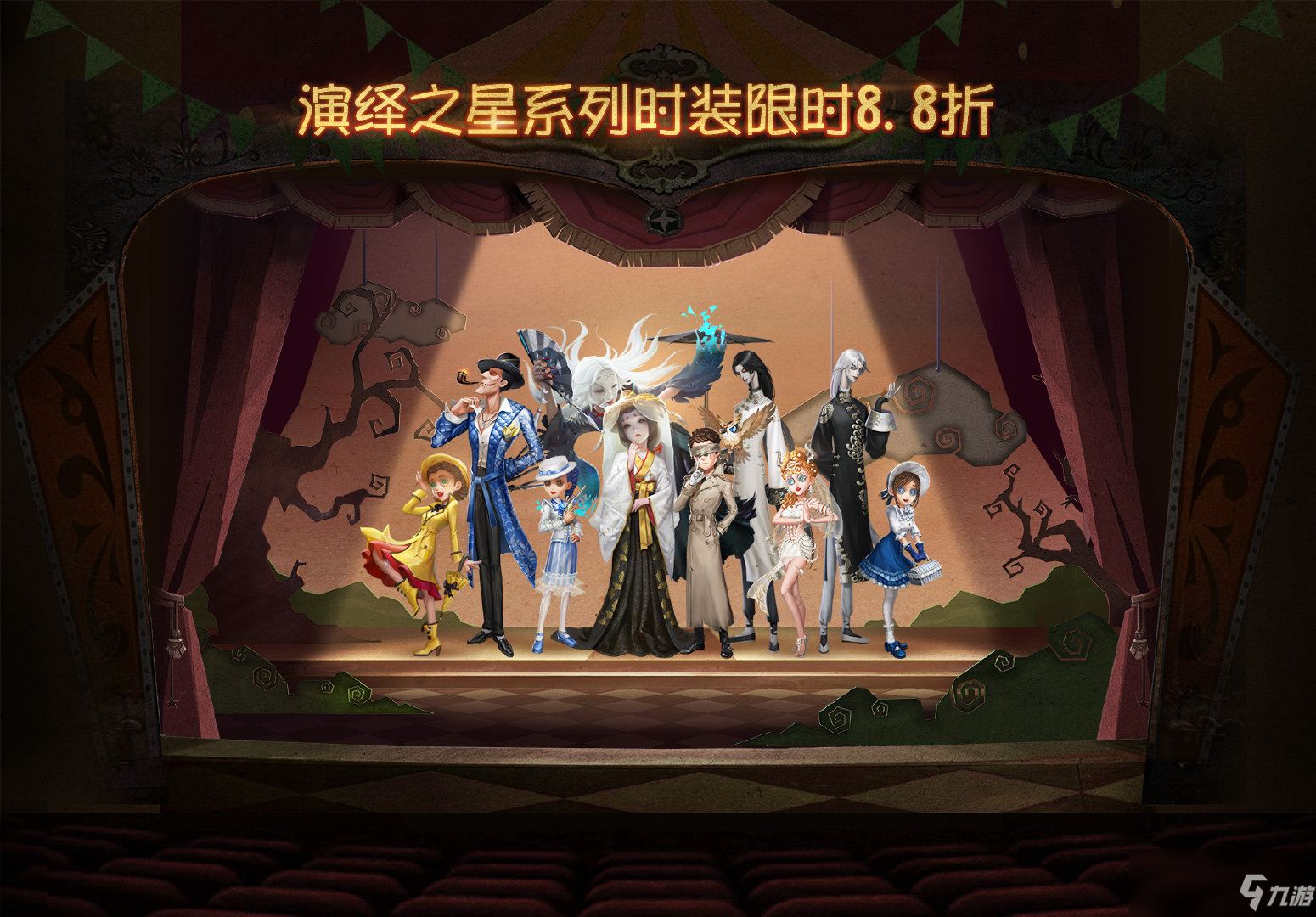 群星汇聚，倾情演绎 《第五人格》演绎之星活动开启