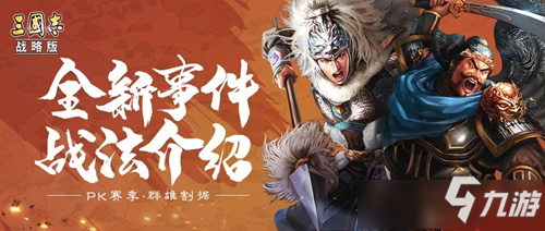 《三国志战略版》2020五一活动大全