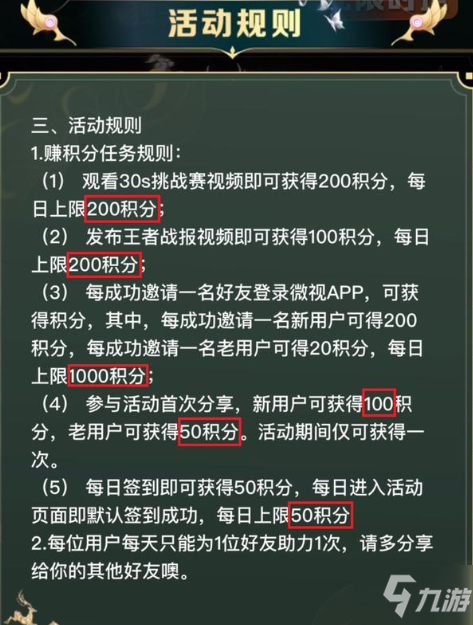 王者榮耀瑤遇見神鹿購買券活動怎么快速獲得積分？