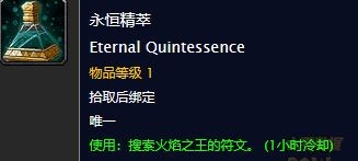 魔兽世界怀旧服永恒精粹怎么获得
