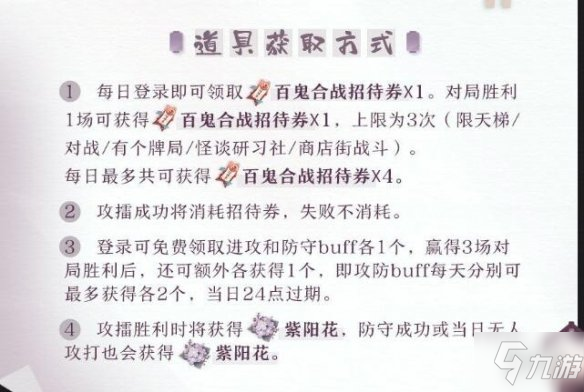 《阴阳师百闻牌》4月30号更新详情 百鬼合战上线