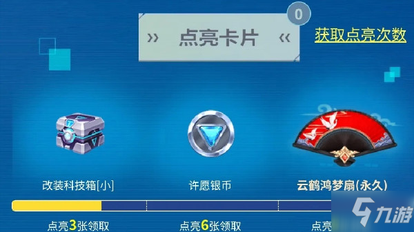 QQ飛車(chē)手游云鶴鴻夢(mèng)扇手持怎么獲得？集卡片贏永久手持活動(dòng)入口[圖]