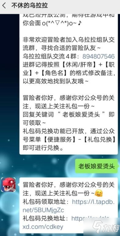 不休的乌拉拉礼包码大全2020 不休的乌拉拉礼包码有哪些