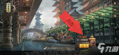 山海镜花怎么刷初始 快速建号抽卡攻略