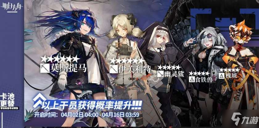 明日方舟4月2日卡池有哪些干员？4月2日常驻标准池预告[多图]