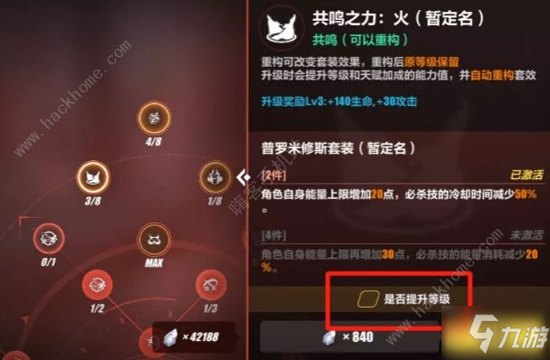 崩坏3后崩坏书天赋共鸣攻略 天赋共鸣及升级重构详解[视频][多图]