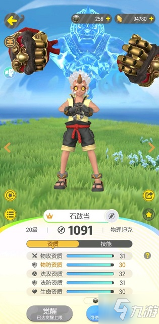 一起来捉妖石敢当厉害吗？圣系石敢当技能介绍攻略