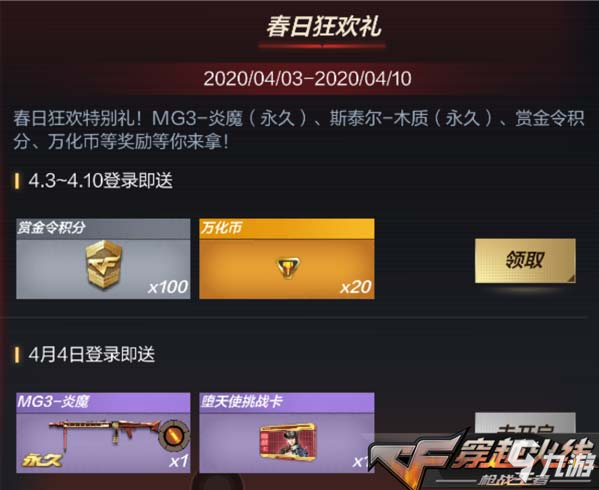 CF手游活动先知:近期活动时间调整详情,全金卡即将完成开放!