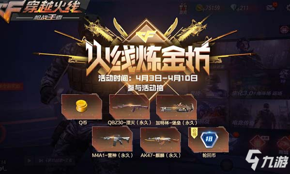 CF手游活动先知:近期活动时间调整详情,全金卡即将完成开放!