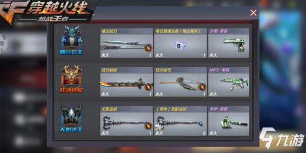CF手游活动先知:近期活动时间调整详情,全金卡即将完成开放!