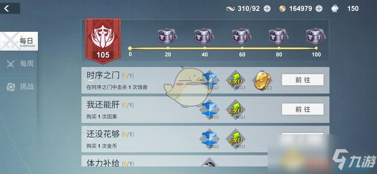 《解神者》手游日常任务攻略及奖励一览
