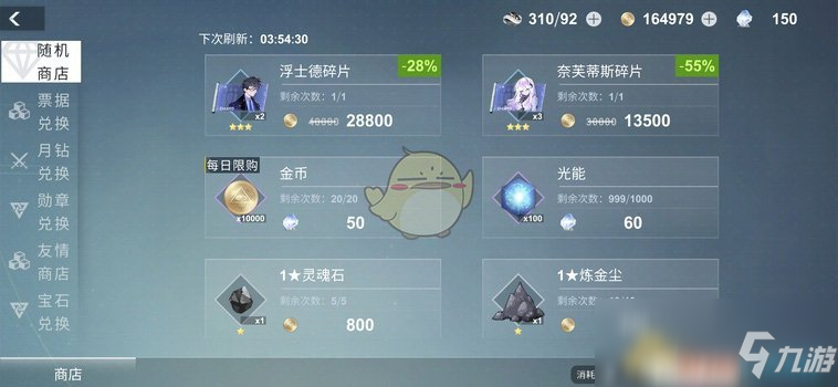 《解神者》手游日常任务攻略及奖励一览