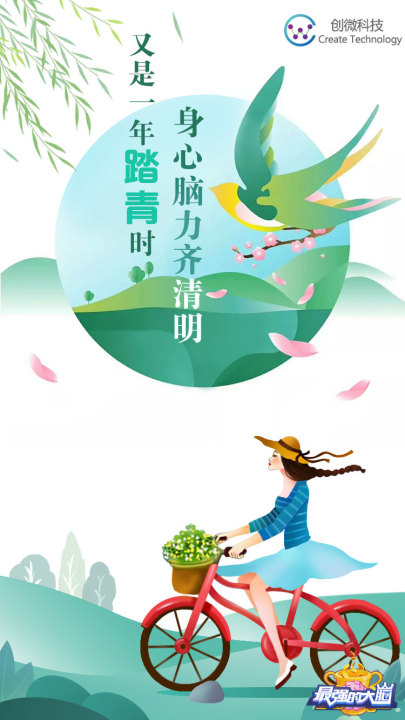 《最强的大脑》大脑君们 清明安康