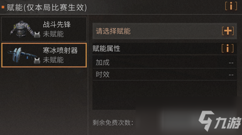 《明日之后》寒冰喷射器赋能推荐