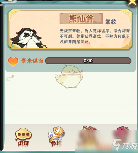 《弓箭大冒险》仙术学习攻略
