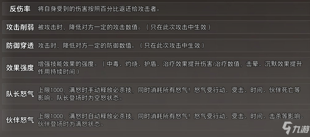 命运神界梦境链接战斗词条大全 战斗词条解析