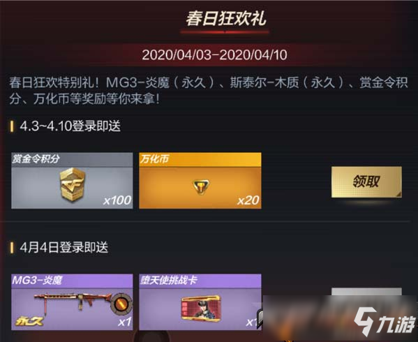 CF手游活动先知：近期活动时间调整详情，全金卡即将完成开放!