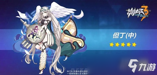 <a id='link_pop' class='keyword-tag' href='https://www.9game.cn/bhxy3/'>崩坏3</a>V3.9测试服丨但丁套装亮相！是骚气大叔还是可爱萌妹？