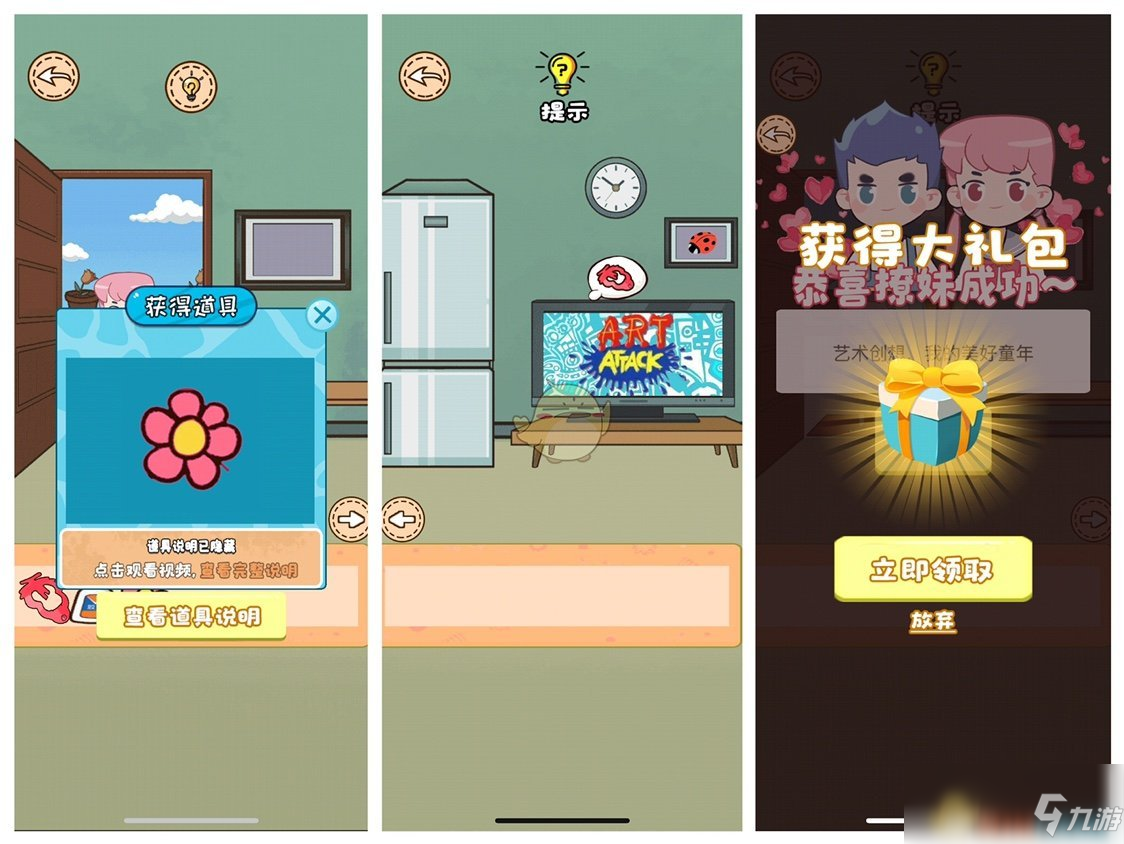 《不撩妹那是不可能的》第4关过关攻略