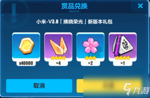 《崩坏3》小米服拂晓荣光兑换码分享