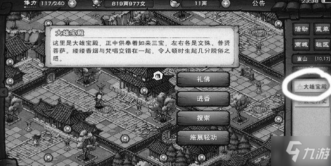 烟雨江湖哪个地方上香加buff 上香加buff地点推荐