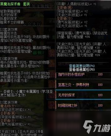 《DNF》黑魔法探求者搭配选择