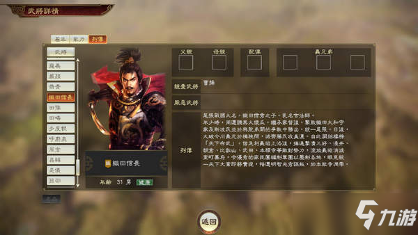 《三国志14》将免费追加6名武将 来自“信长之野望”