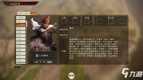 《三国志14》将免费追加6名武将 来自“信长之野望”