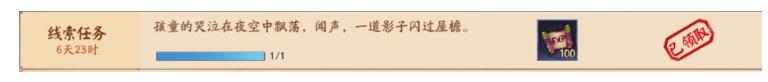 决战平安京孩童的哭泣在夜空中飘荡对应式神是谁 4月6日线索任务详解