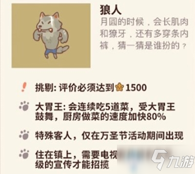 《<a id='link_pop' class='keyword-tag' href='https://www.9game.cn/dwct/'>动物餐厅</a>》狼人解锁攻略