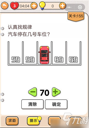 我不是豬頭第155關(guān)怎么過 汽車停在幾號車位關(guān)卡攻略