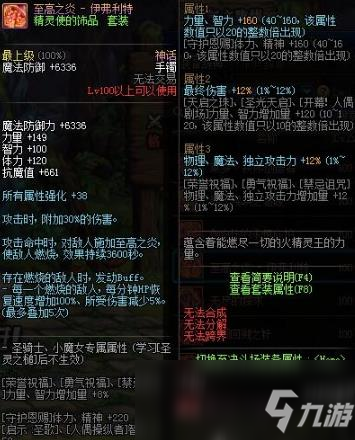 《DNF》至高之炎伊弗利特搭配選擇