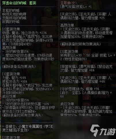 《DNF》穿透命運的吶喊搭配選擇