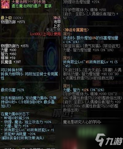 《DNF》大魔法师的长袍搭配推荐